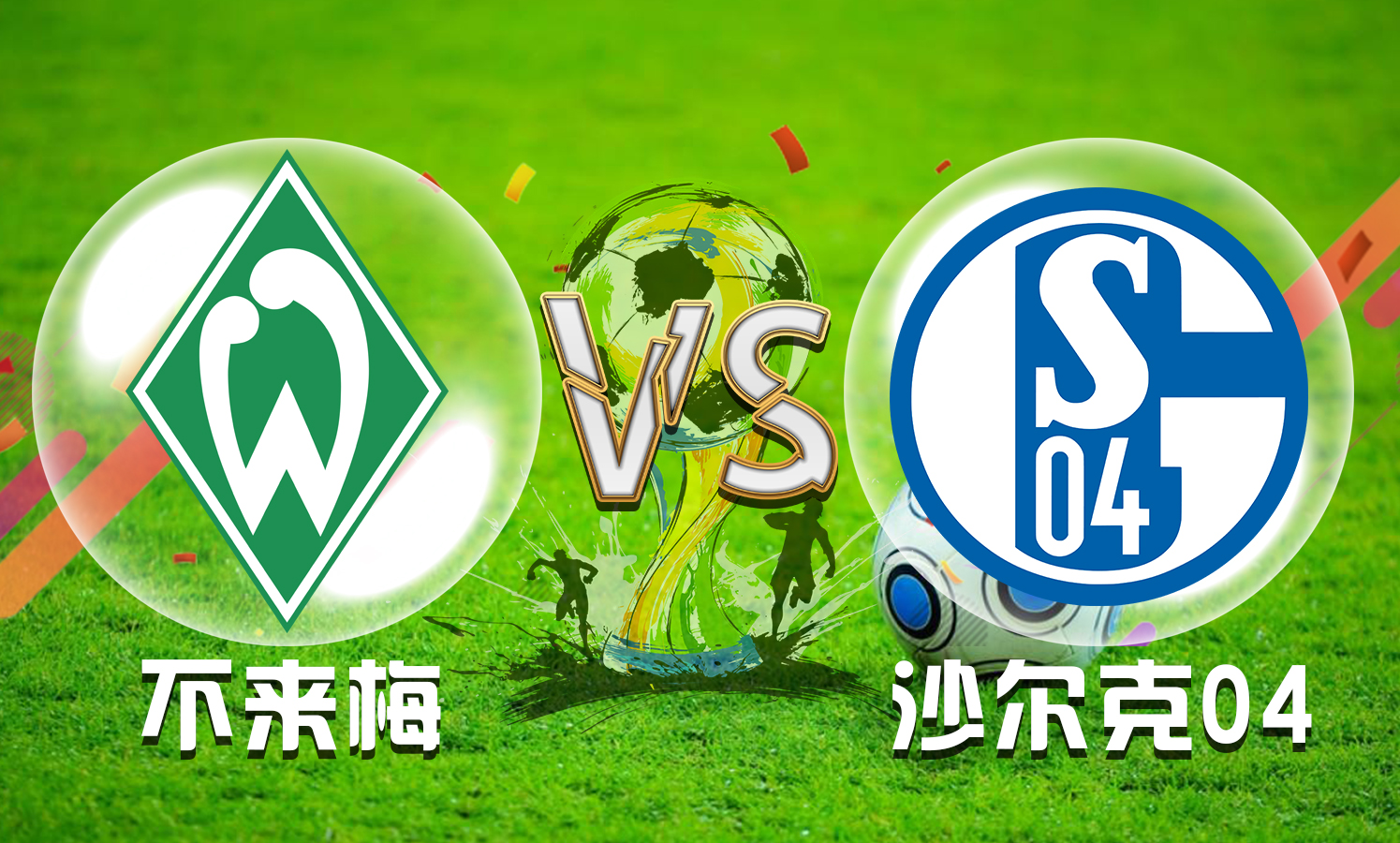 云达不莱梅客场告负，陷入保级深渊的简单介绍